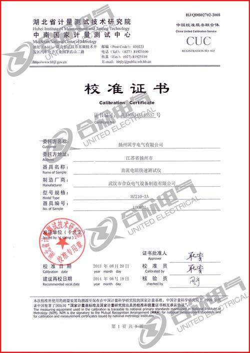 直流電阻快速測試儀，直流電阻測試儀 證書