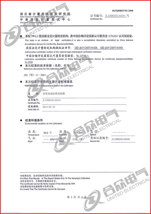 直流電阻快速測試儀，直流電阻測試儀 證書