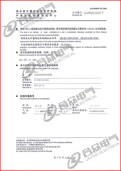 直流電阻快速測試儀，直流電阻測試儀 證書