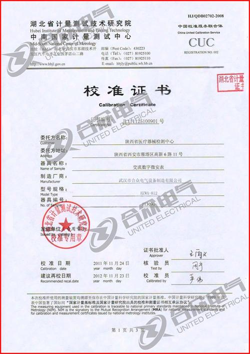 數(shù)字微安表證書(shū)