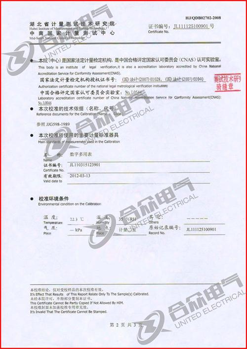 數(shù)字微安表證書(shū)
