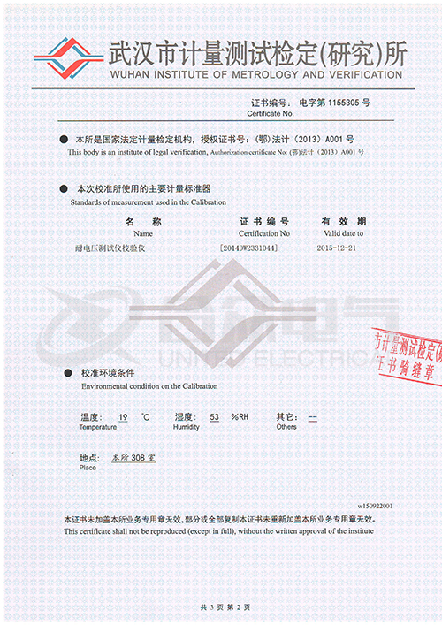 低壓耐壓測試儀、耐壓絕緣測試儀 證書