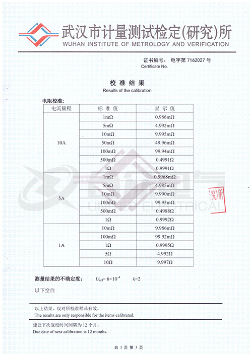 直流電阻快速測試儀，直流電阻測試儀 證書