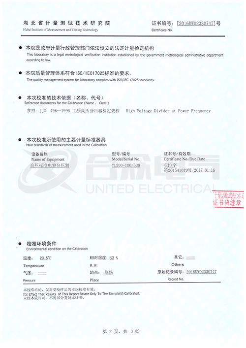 串聯(lián)諧振耐壓設備，串聯(lián)諧振耐壓試驗裝置 證書