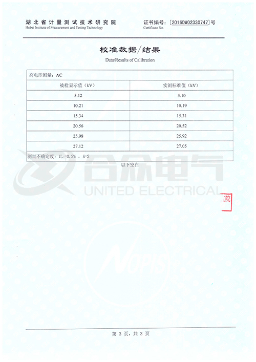 串聯(lián)諧振耐壓設備，串聯(lián)諧振耐壓試驗裝置 證書