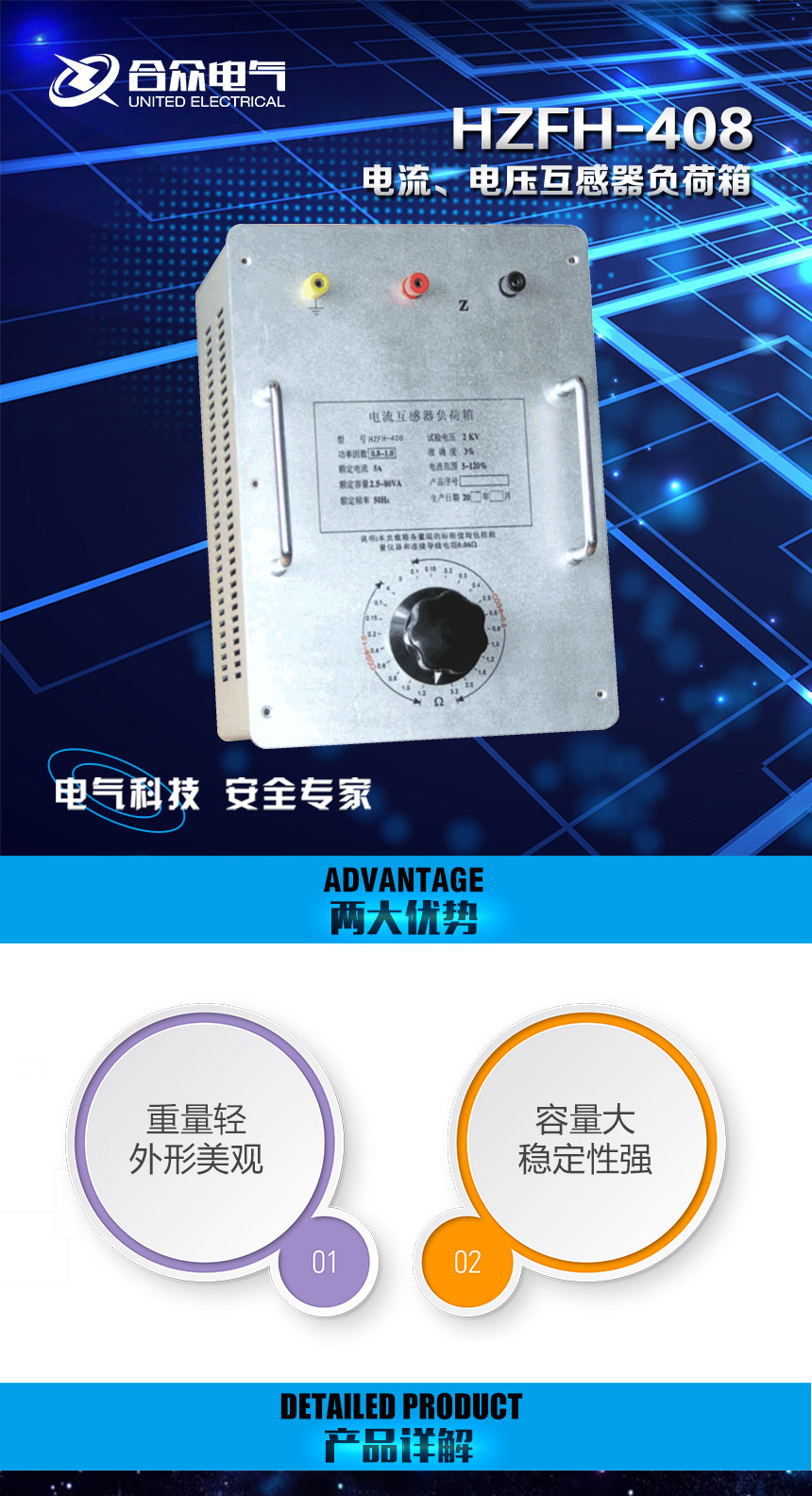 電流、電壓互感器負(fù)荷箱