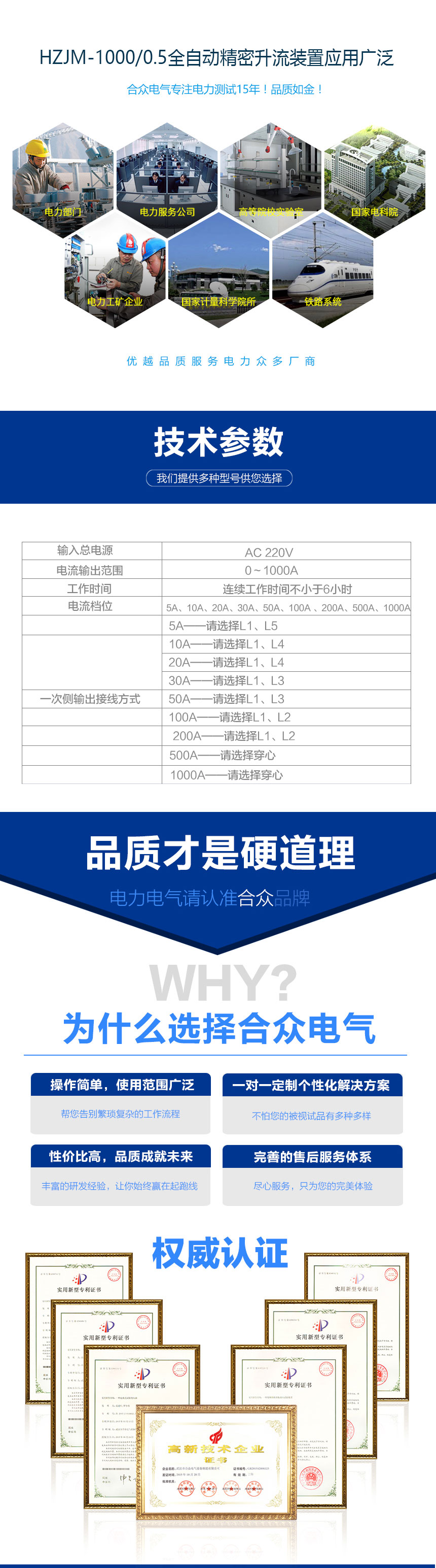 全自動精密升流裝置，升流器