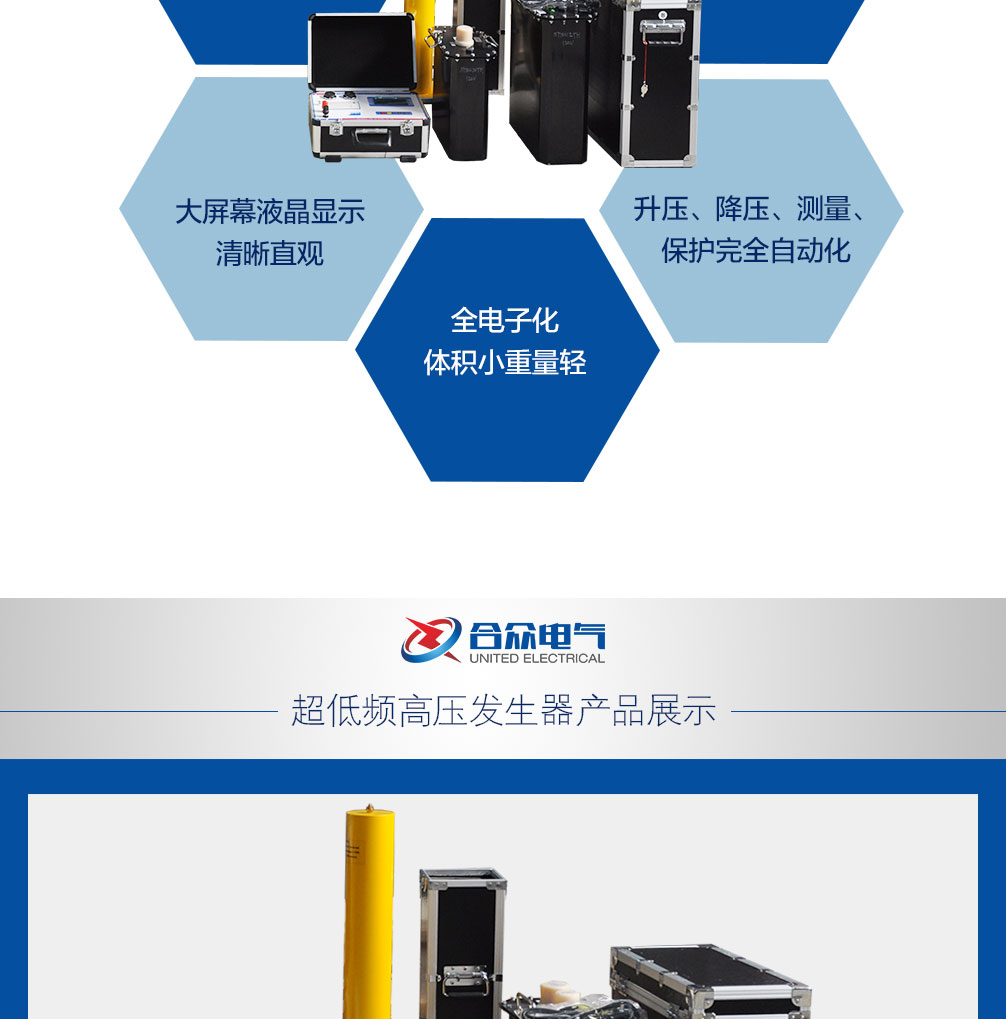 超低頻高壓發(fā)生器，超低頻耐壓試驗(yàn)裝置