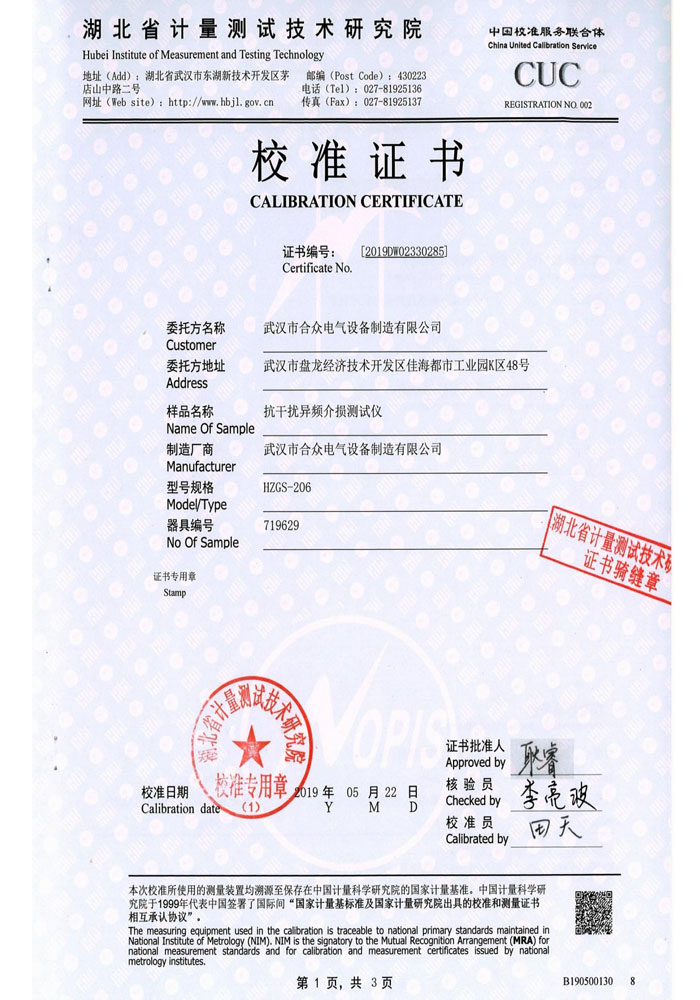 抗干擾異頻介損測試儀，介質(zhì)損耗測試儀 證書