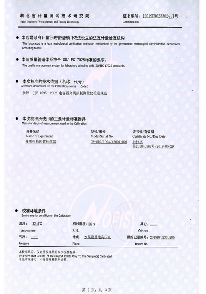 抗干擾異頻介損測試儀，介質(zhì)損耗測試儀 證書