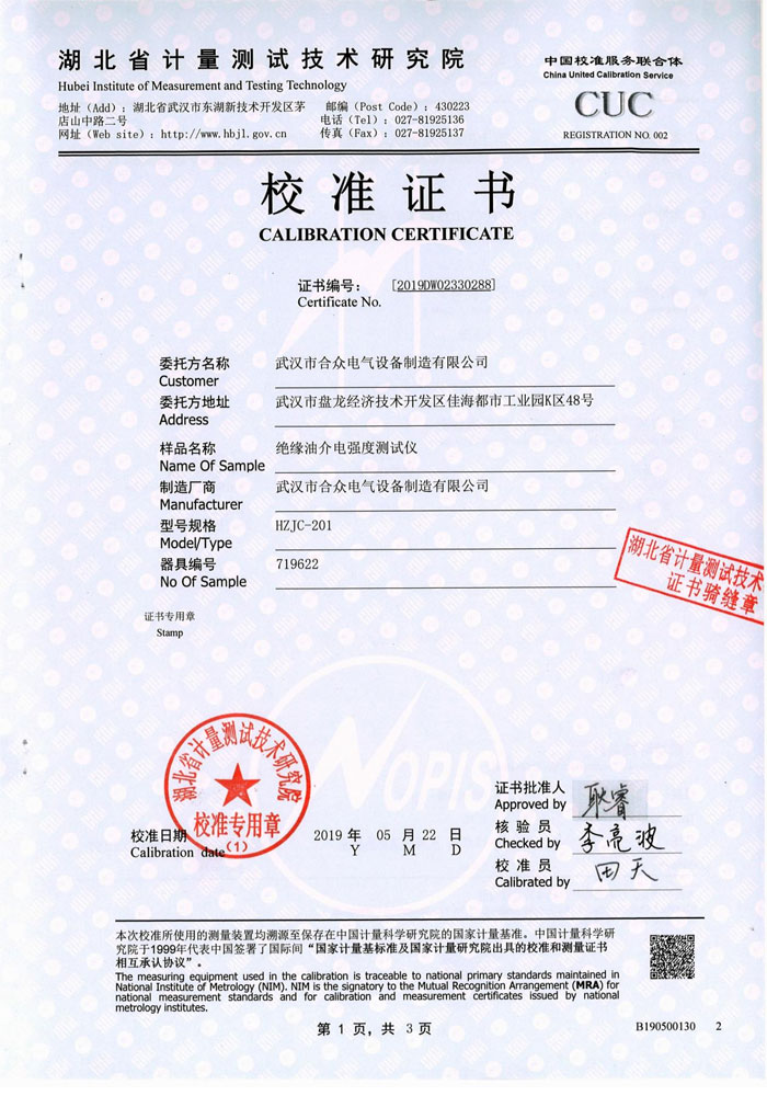 絕緣油介電強度測試儀，介電強度測試儀 證書